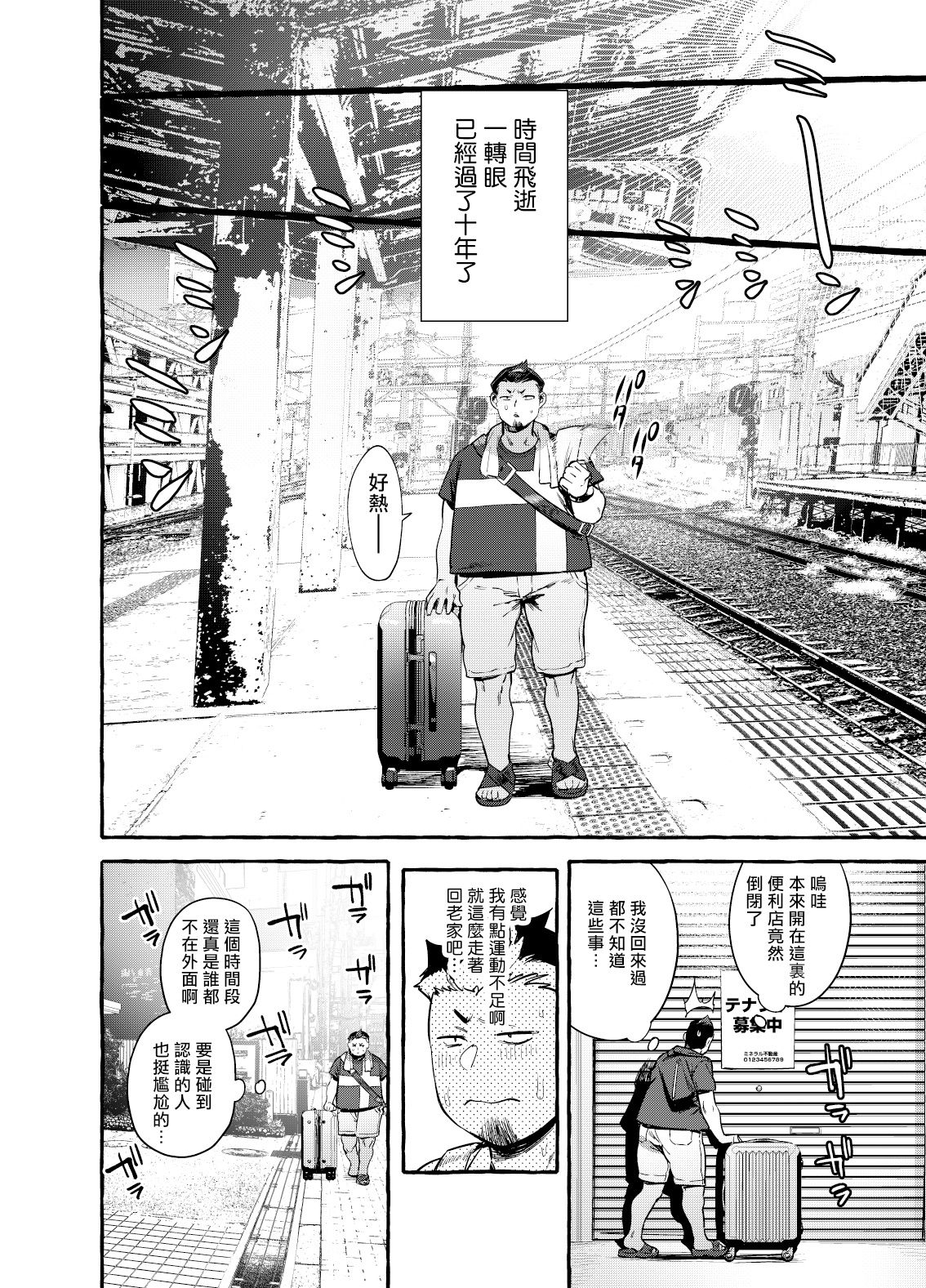 Tomodachi Kan | 奸男性朋友 page 5 full