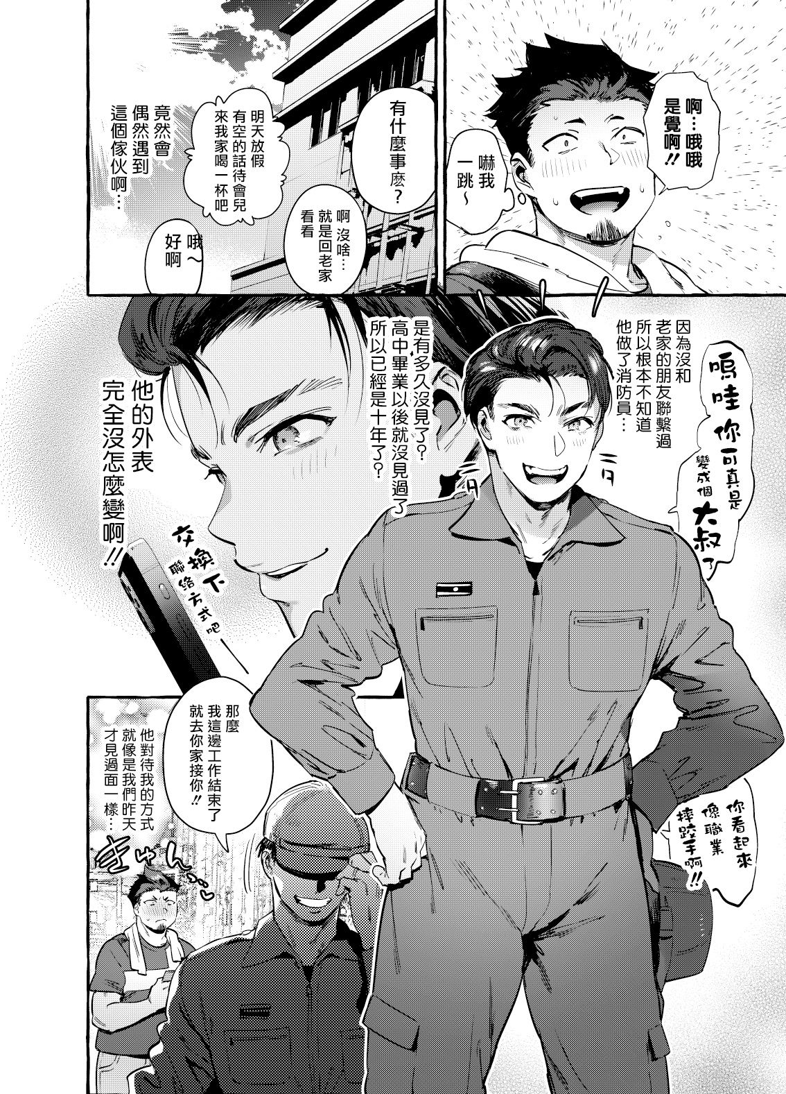 Tomodachi Kan | 奸男性朋友 page 7 full