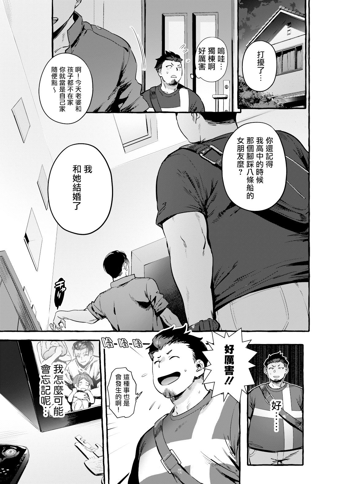 Tomodachi Kan | 奸男性朋友 page 8 full