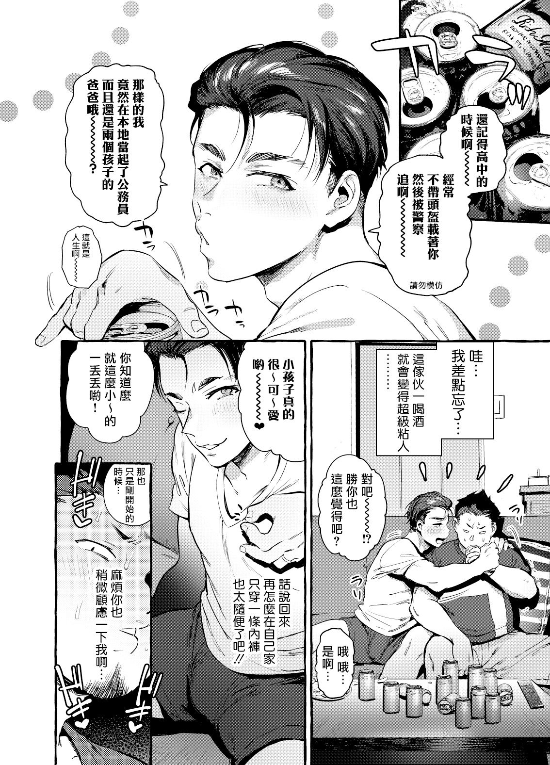 Tomodachi Kan | 奸男性朋友 page 9 full