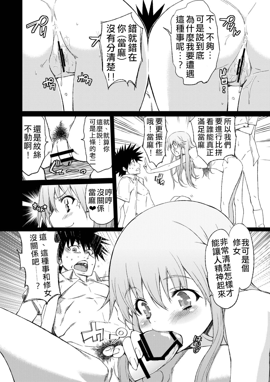 Ore no Sister-san to BiriBiri ga Konnani Chijo na Wake ga Nai | 我的茵蒂克丝和御坂美琴不可能这么痴女 page 4 full