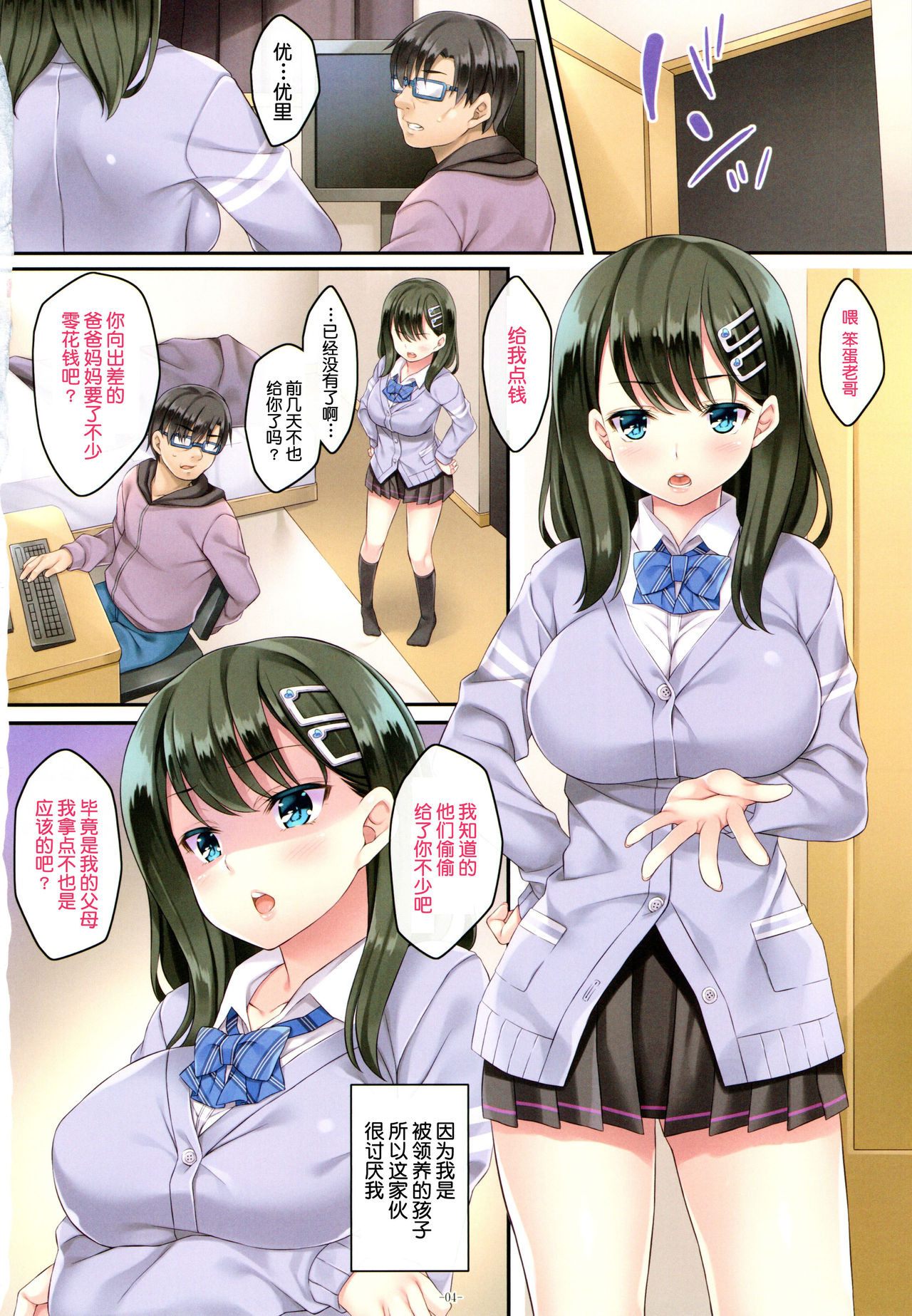 Kateinai Saimin page 3 full
