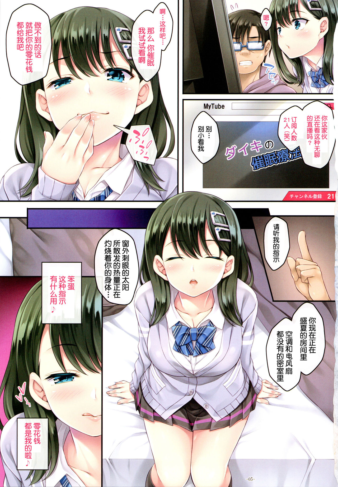 Kateinai Saimin page 4 full