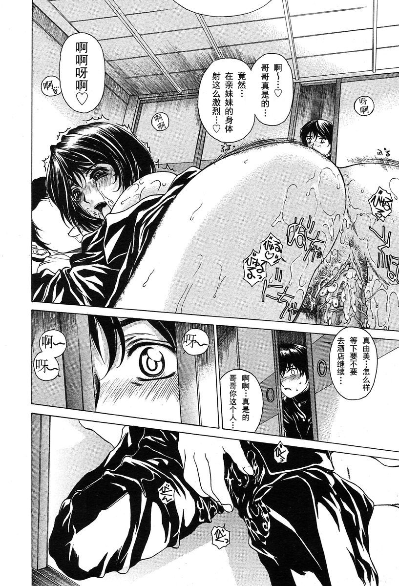 Kokuhaku - Confession page 8 full