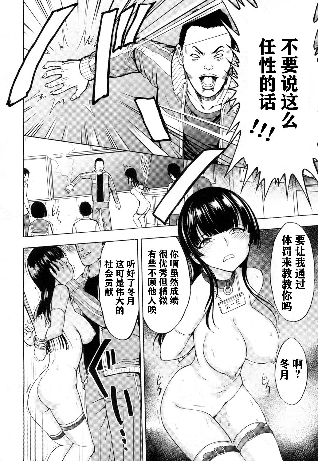 Nikubenki Secchihou page 7 full