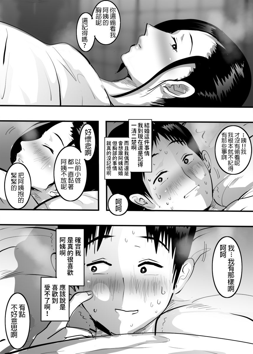 Oba-san to Ippatsu Yattara Sonomama Hamatta Hanashi. page 10 full