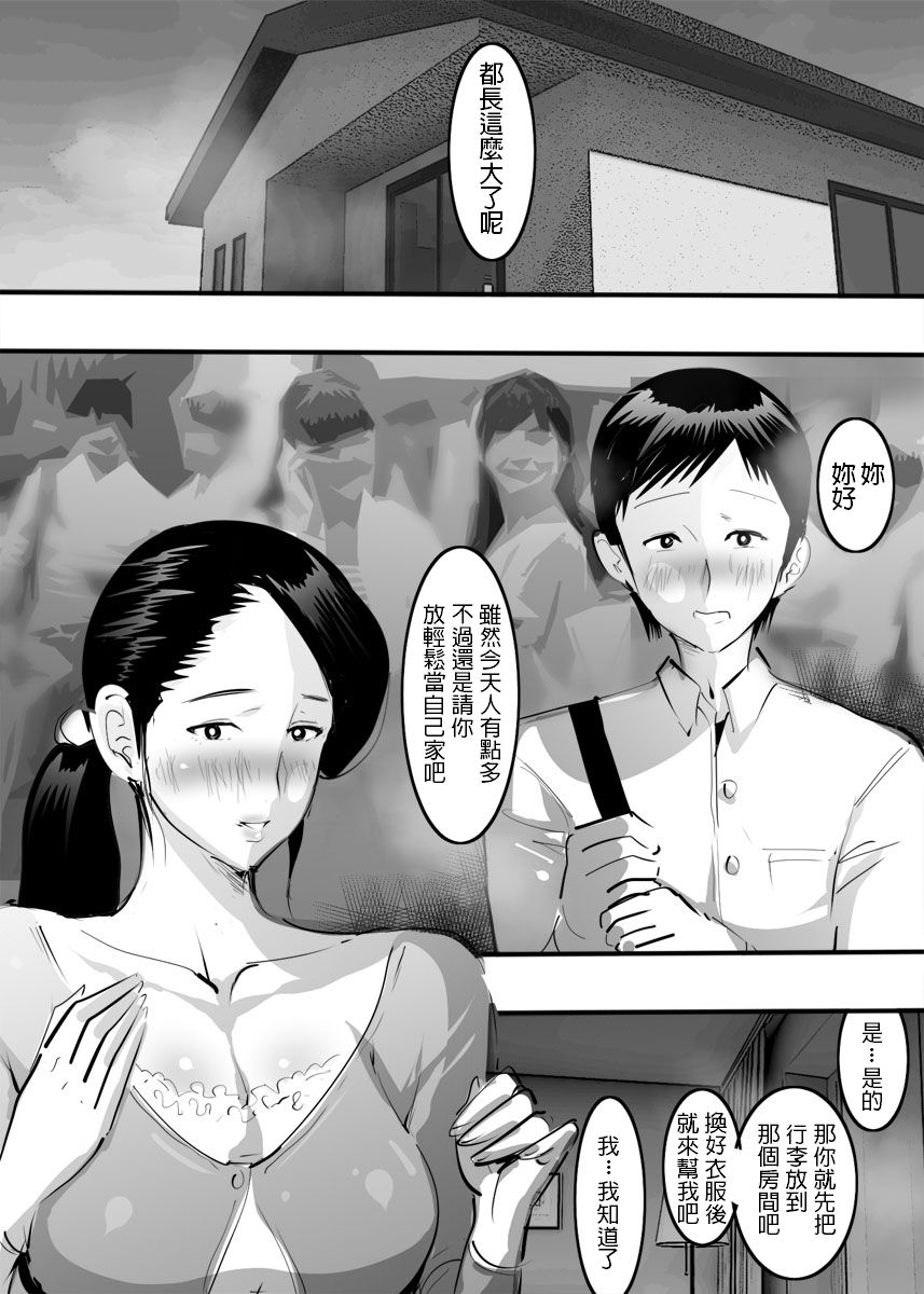 Oba-san to Ippatsu Yattara Sonomama Hamatta Hanashi. page 5 full