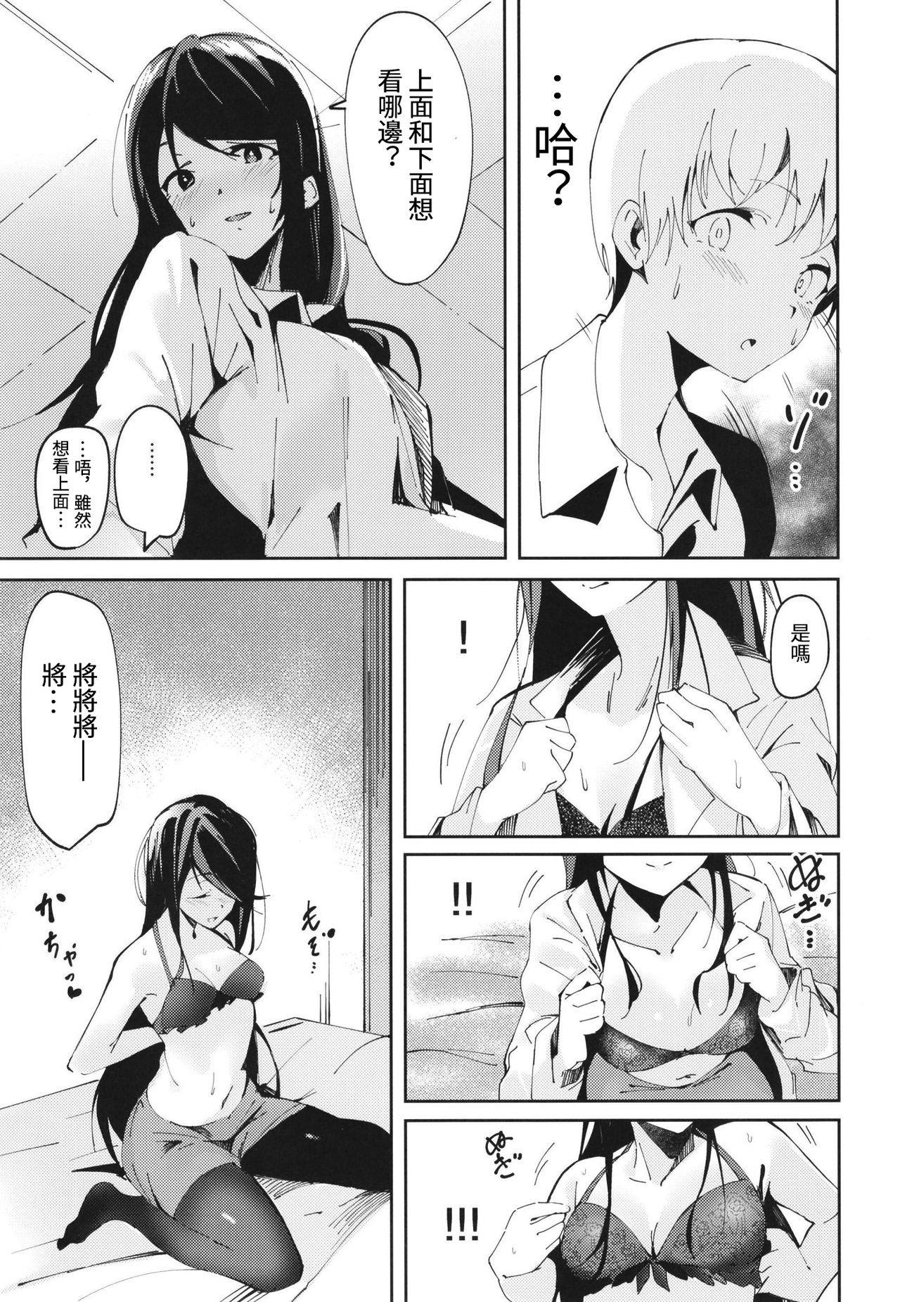 Gungun no Kyuujitsu! | 郡郡的休息日! page 8 full
