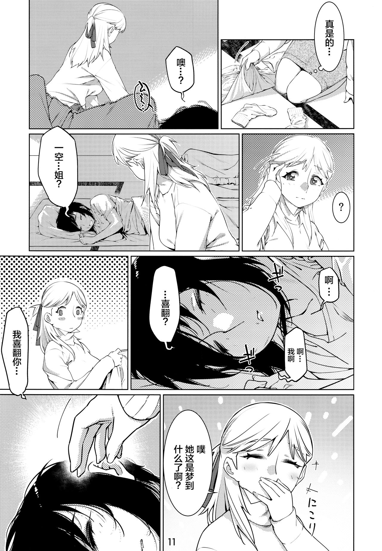 Otonano Omochiya Vol.13 page 10 full
