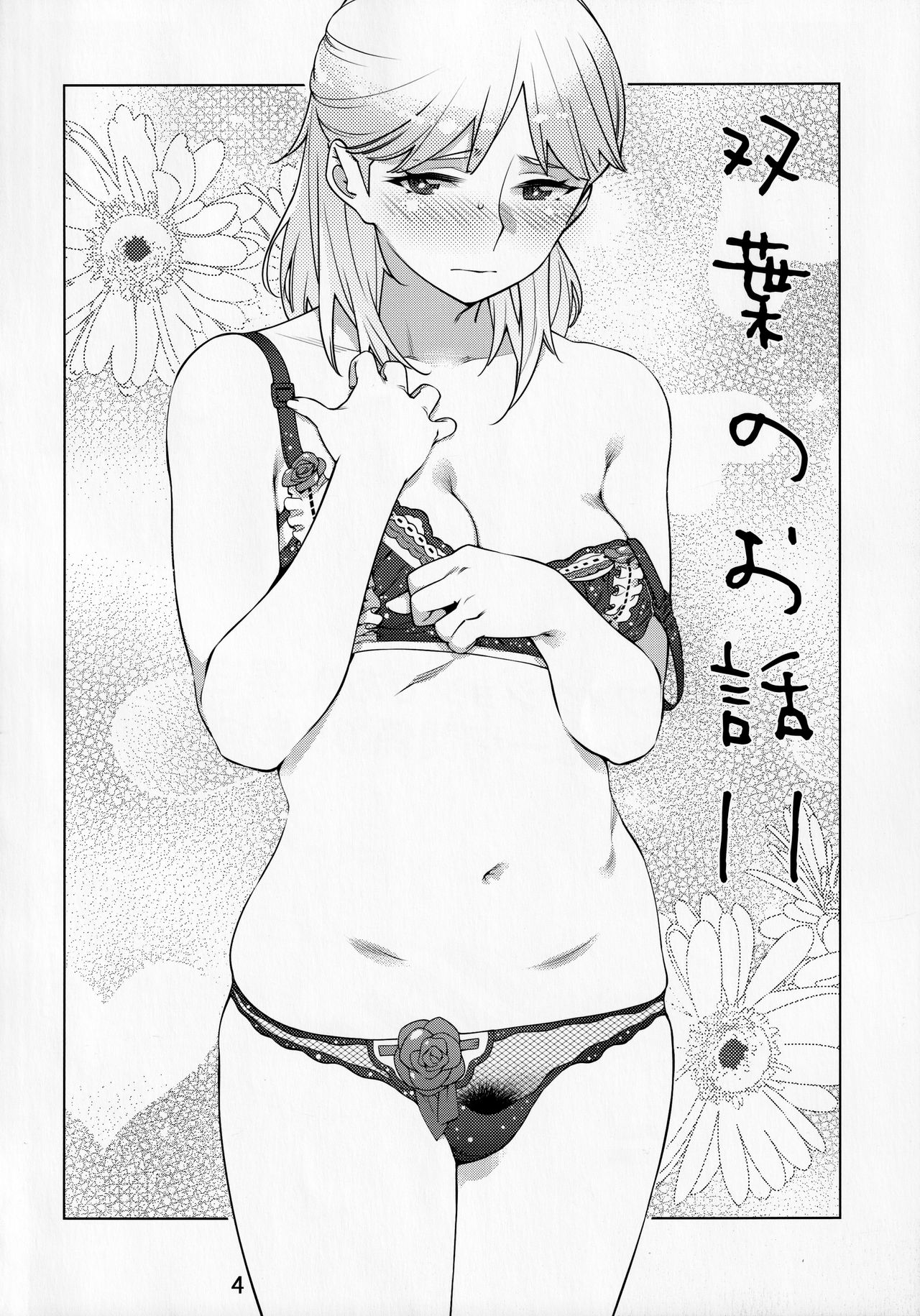 Otonano Omochiya Vol.13 page 3 full