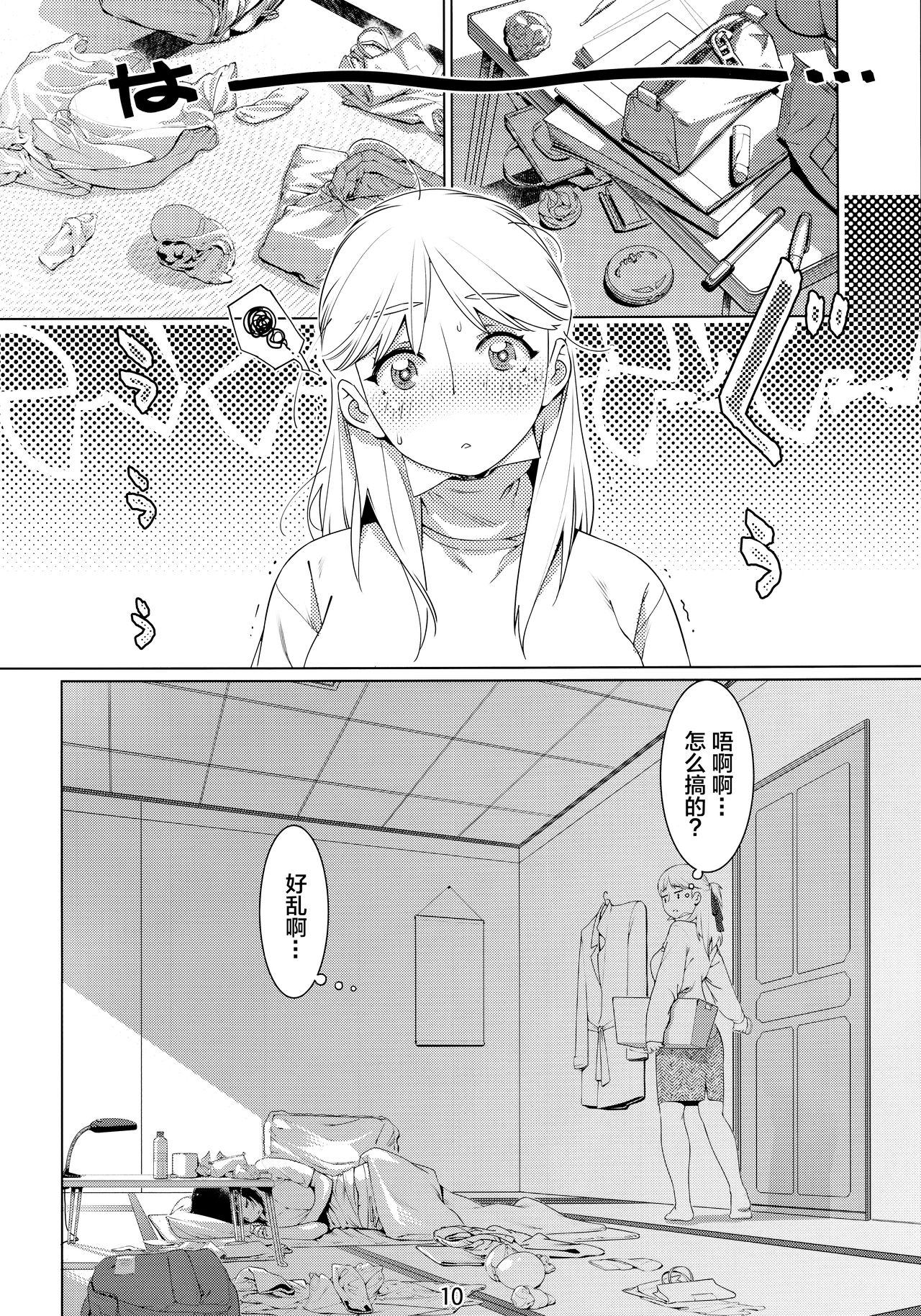 Otonano Omochiya Vol.13 page 9 full