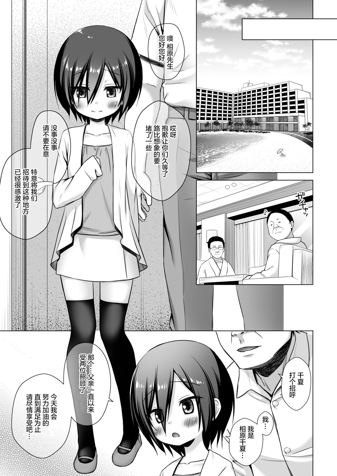 Chichi to Ani to Dorei na Watashi 3 page 5 full