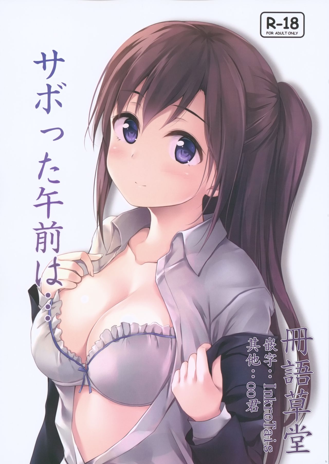 Sabotta Gozen wa... page 1 full