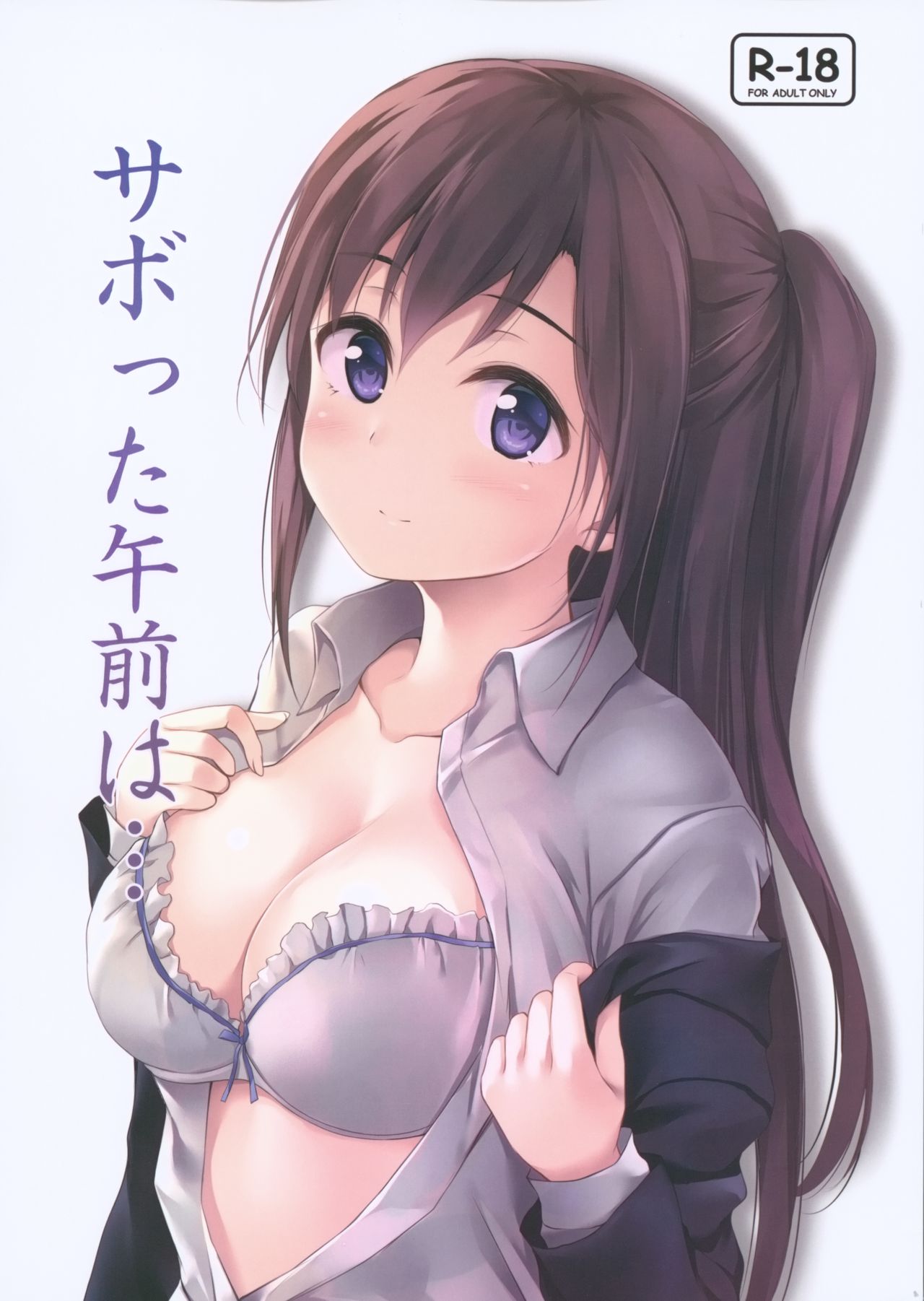 Sabotta Gozen wa... page 2 full