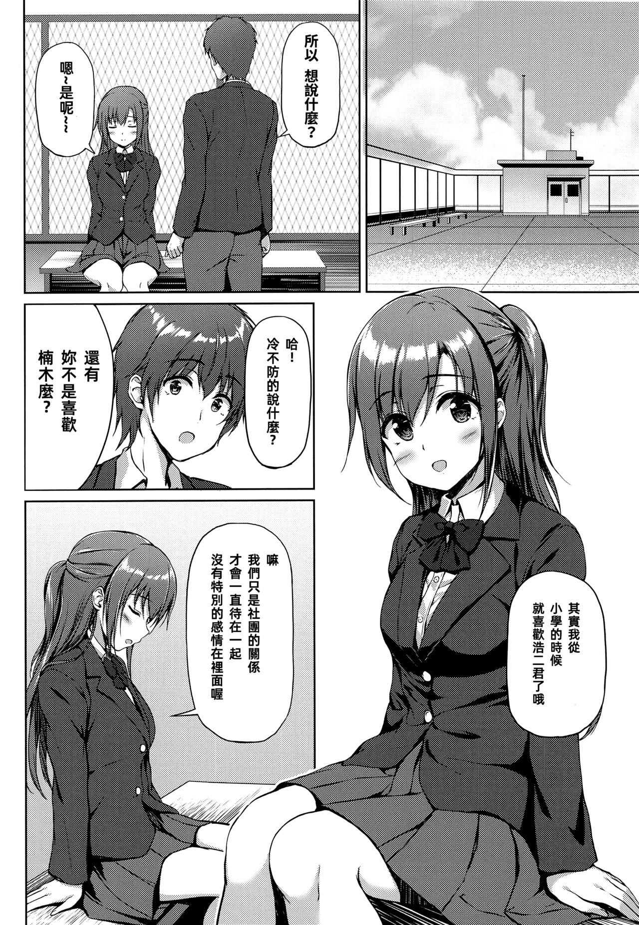 Sabotta Gozen wa... page 7 full