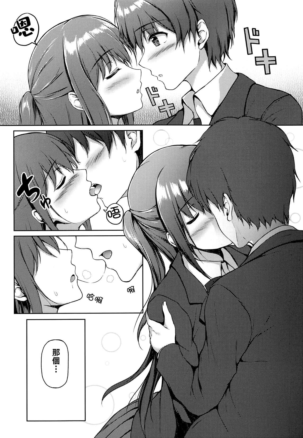 Sabotta Gozen wa... page 9 full