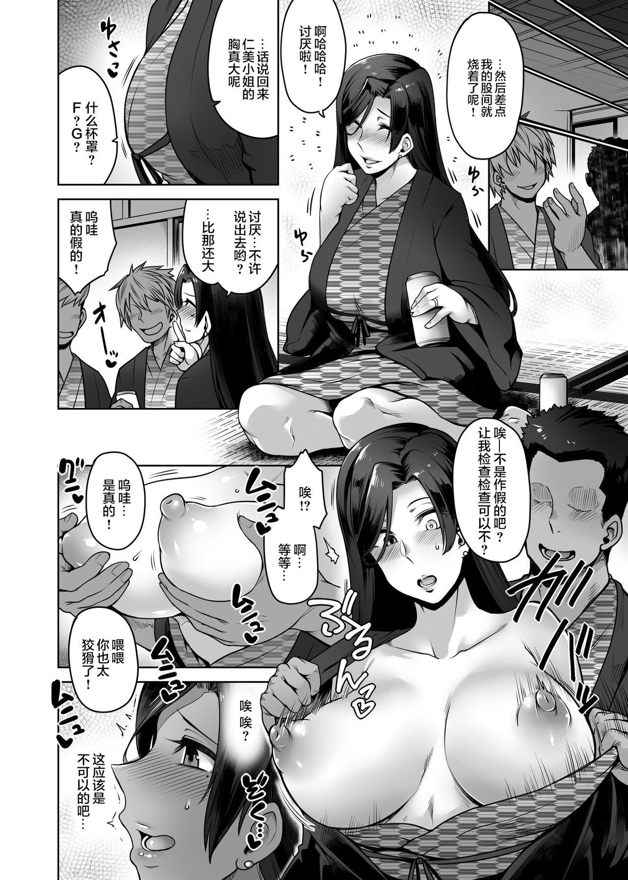 Hitomi-san no Futei Plus page 7 full