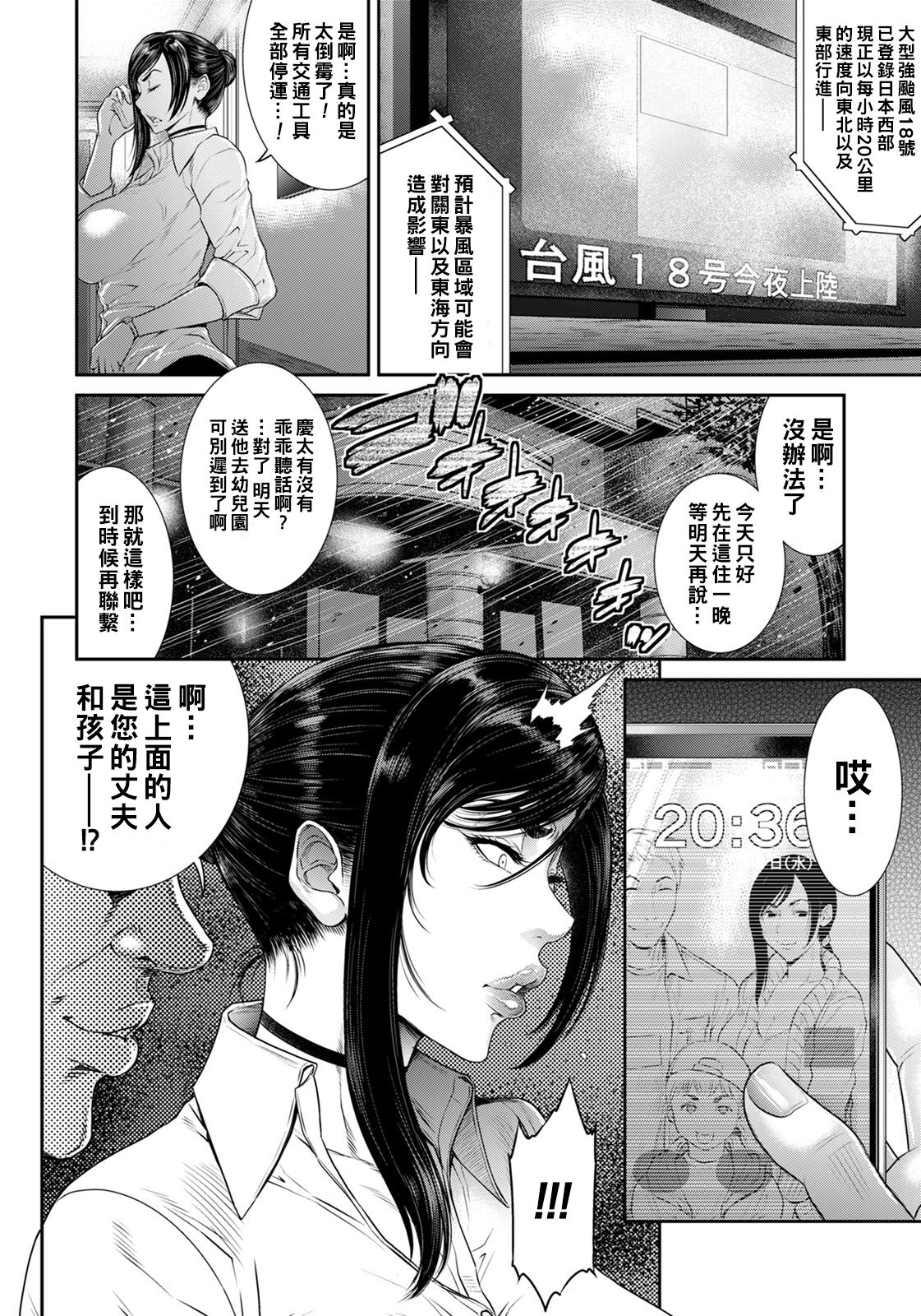 Sleep Hardcore -Hitozuma Joushi wa Niku Onaho- page 2 full