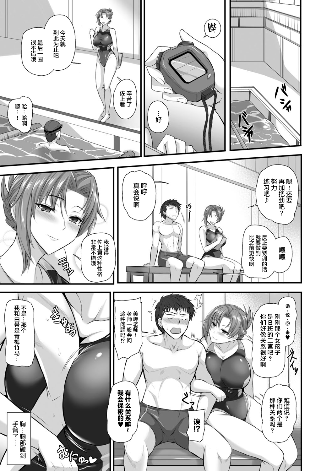 Sensei to Ubaware Tokkun page 3 full