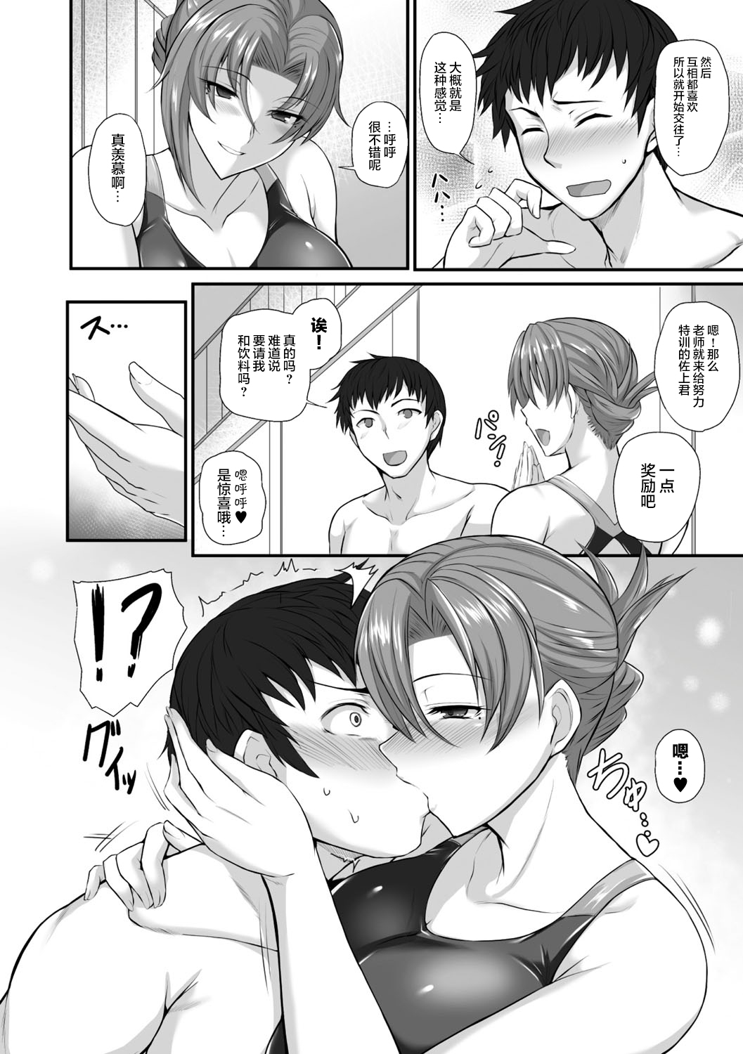 Sensei to Ubaware Tokkun page 4 full