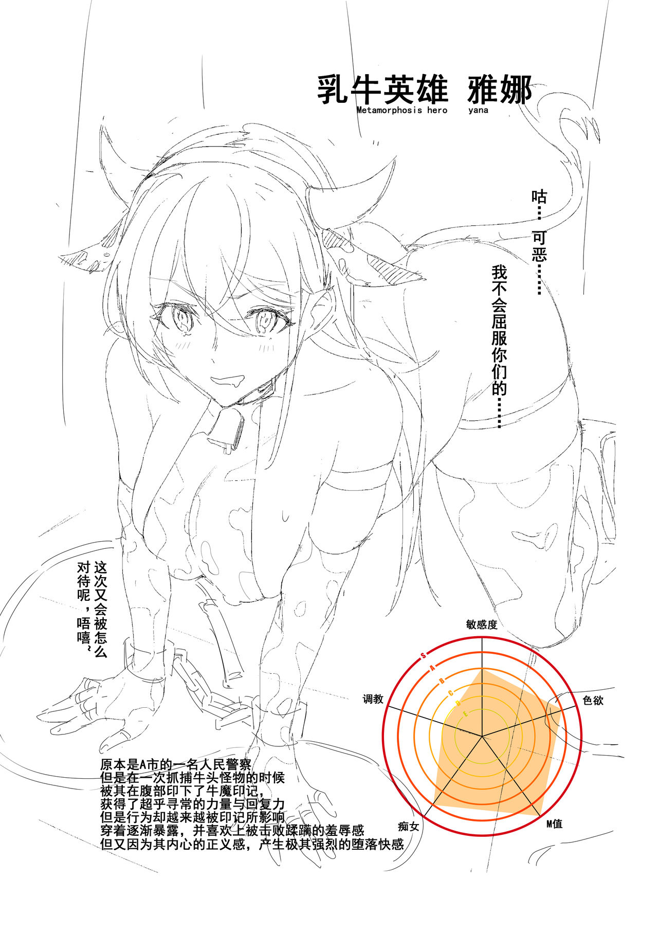 重做乳牛英雄 page 1 full