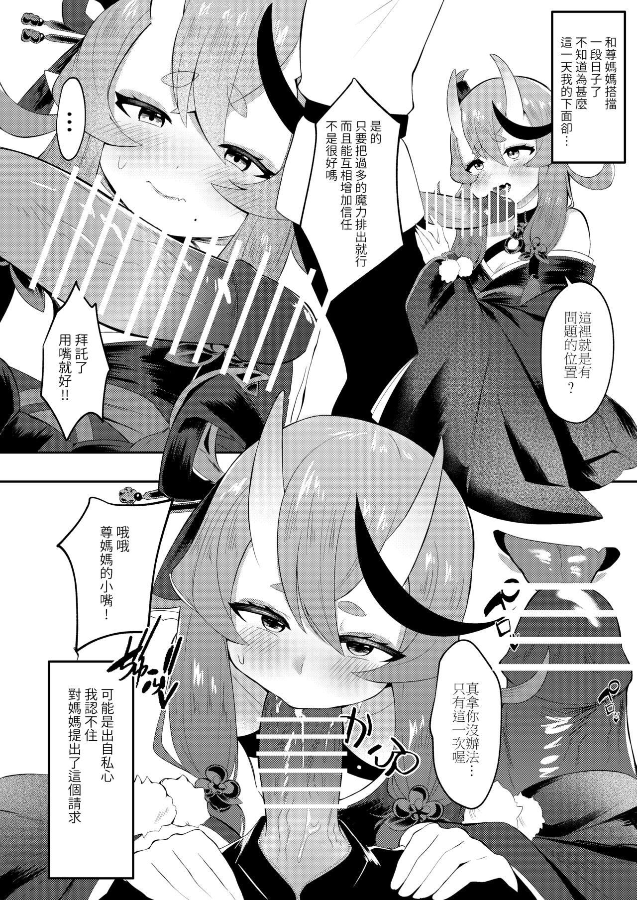 逆子特異点 page 4 full