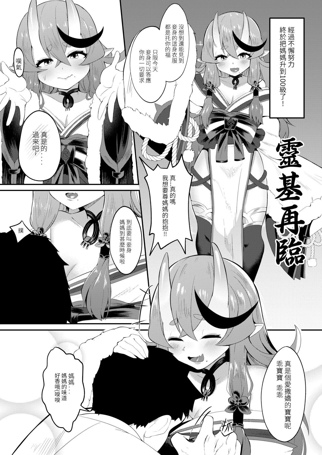 逆子特異点 page 7 full