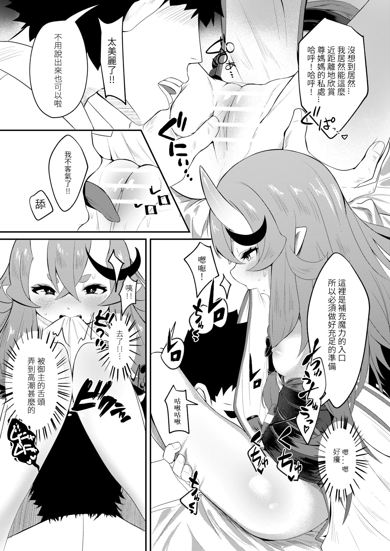 逆子特異点 page 9 full