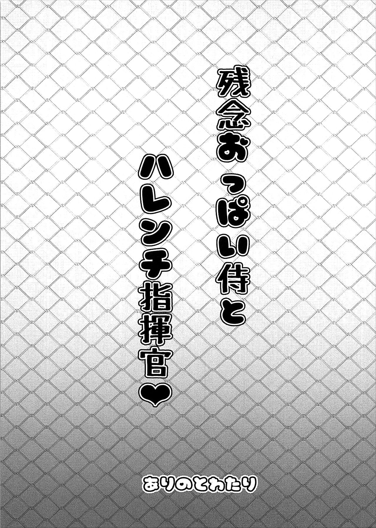 Zannen Oppai Samurai to Harenchi Shiki-kan page 2 full