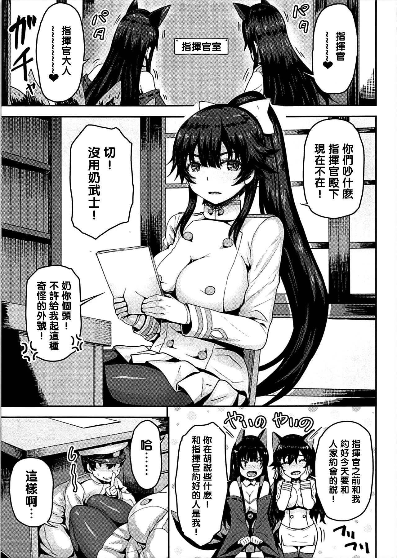 Zannen Oppai Samurai to Harenchi Shiki-kan page 4 full