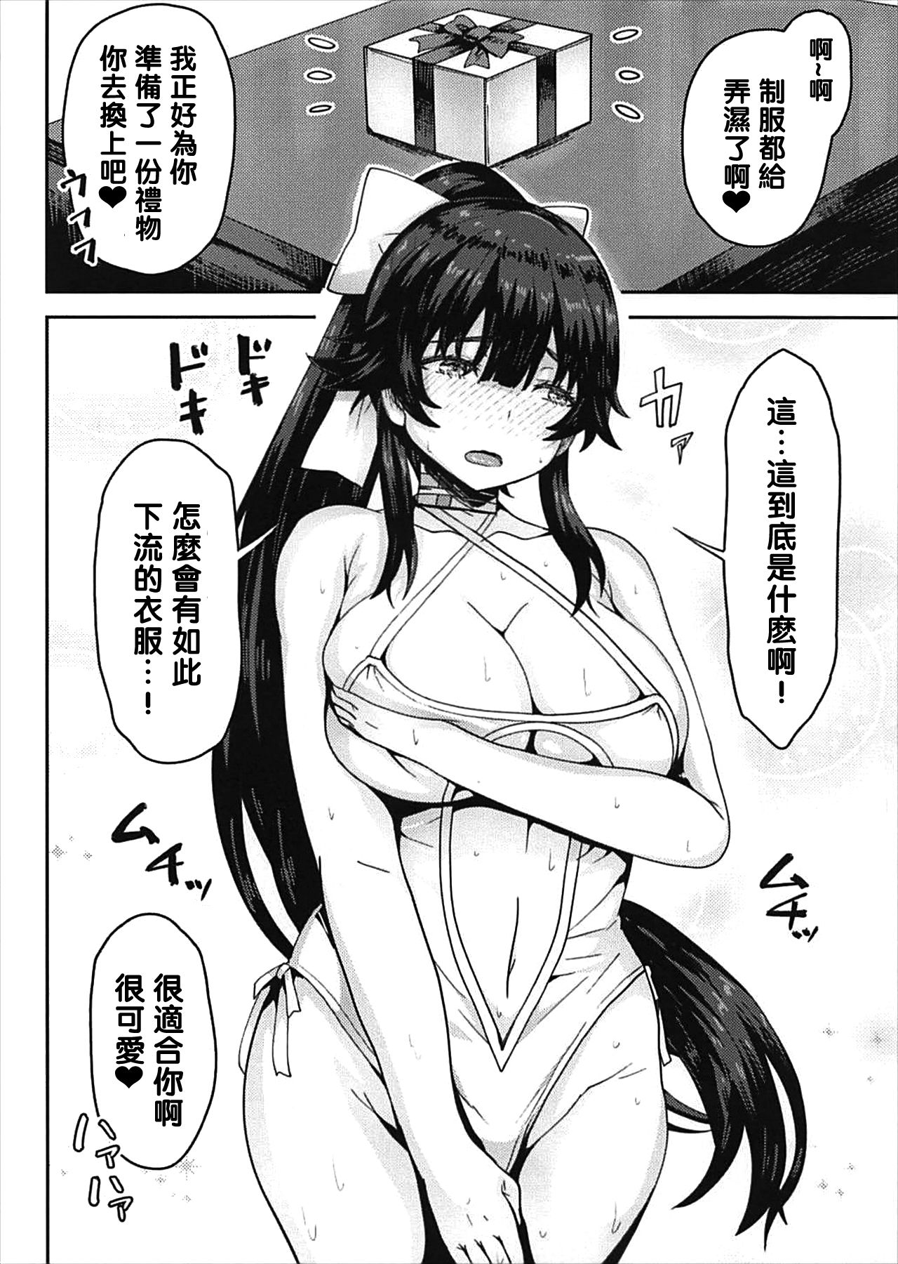 Zannen Oppai Samurai to Harenchi Shiki-kan page 9 full