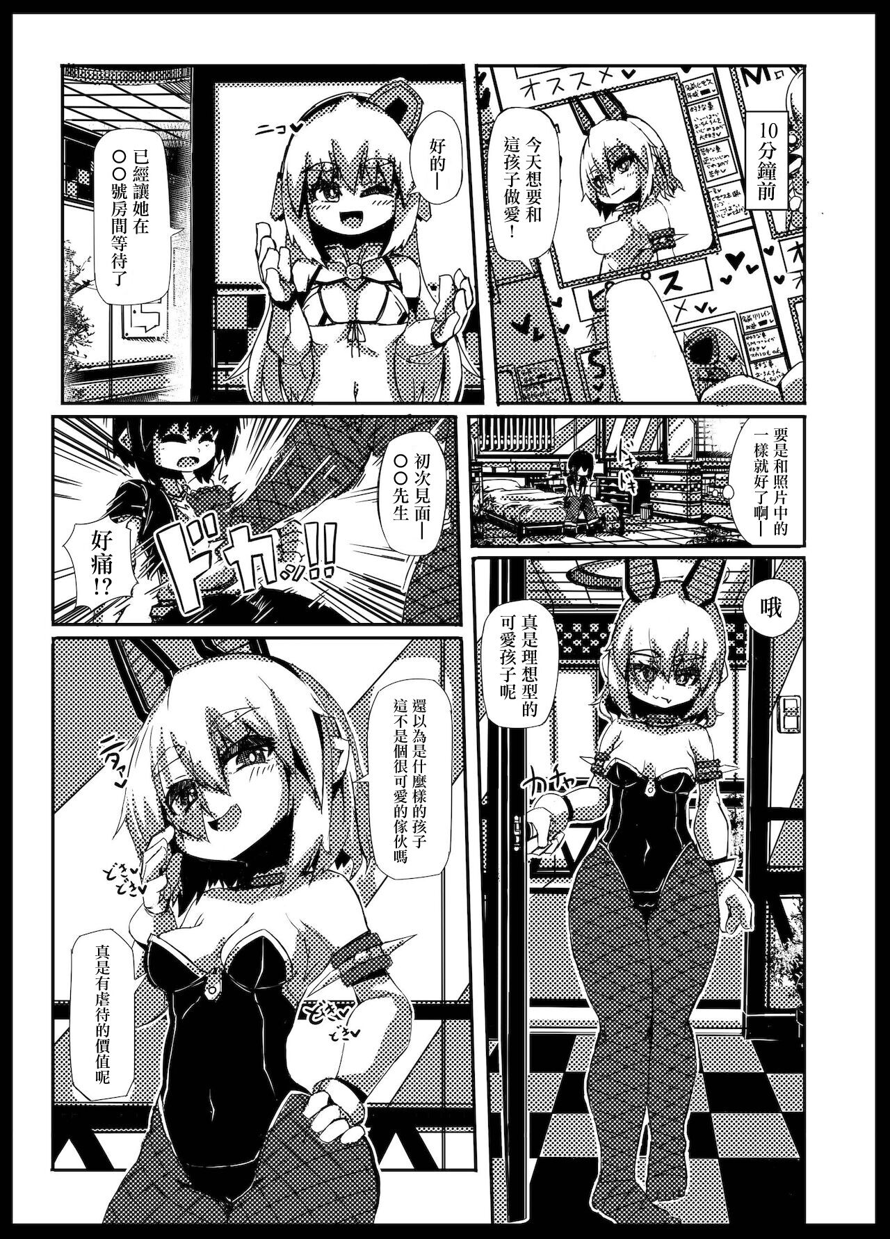 CB2のえっちなおみせ ピピス編。 page 5 full