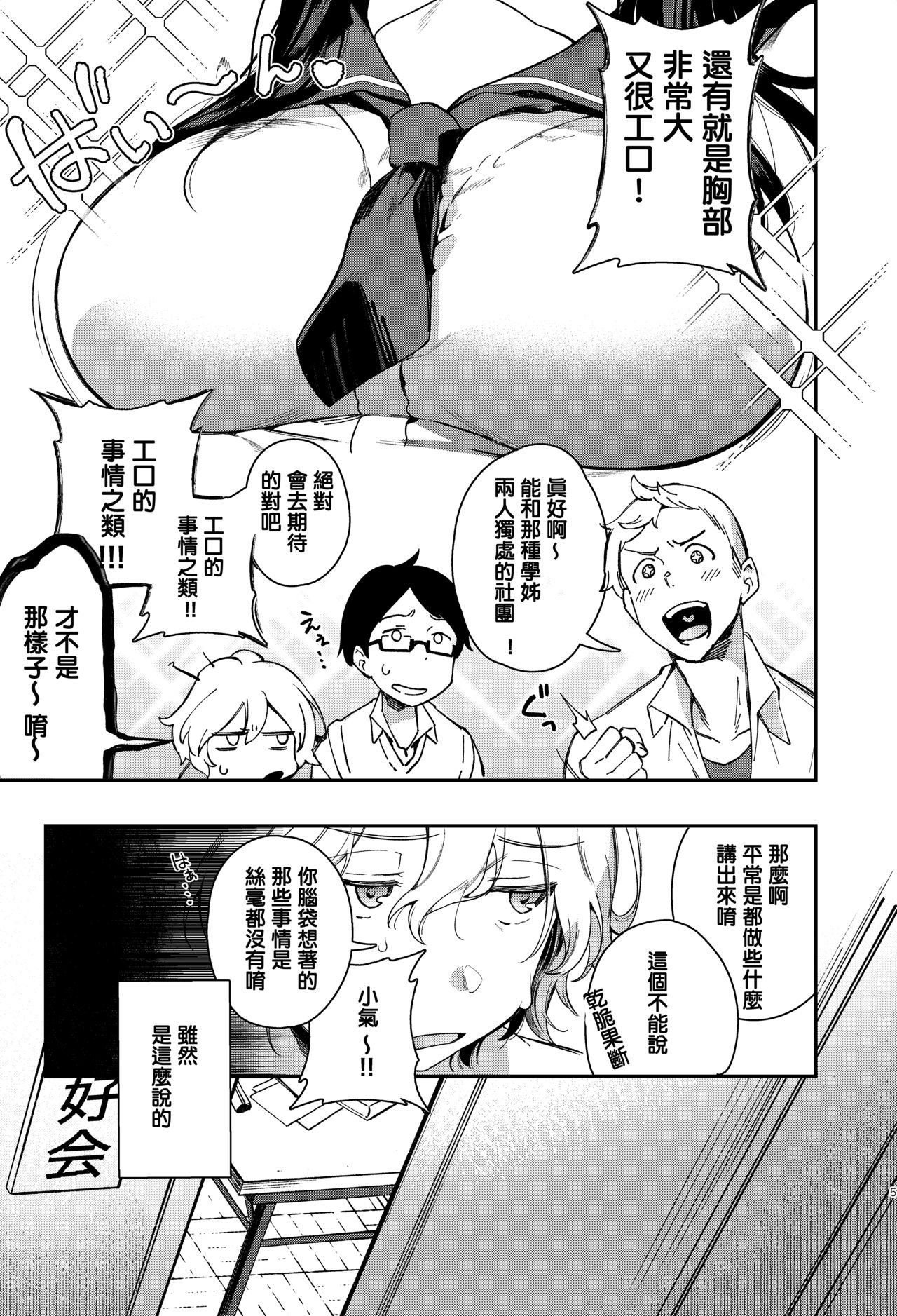 Mujaki na Kaibutsu page 6 full