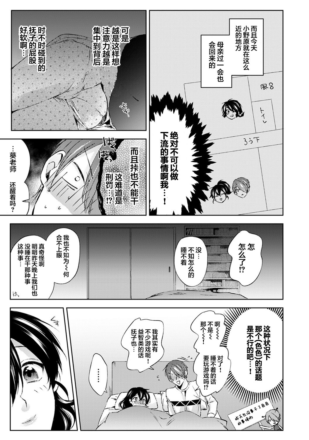 Nandemo Suru tte Itta yo ne Katei Kyoushi no Orei wa Karada de Ch. 6 page 10 full