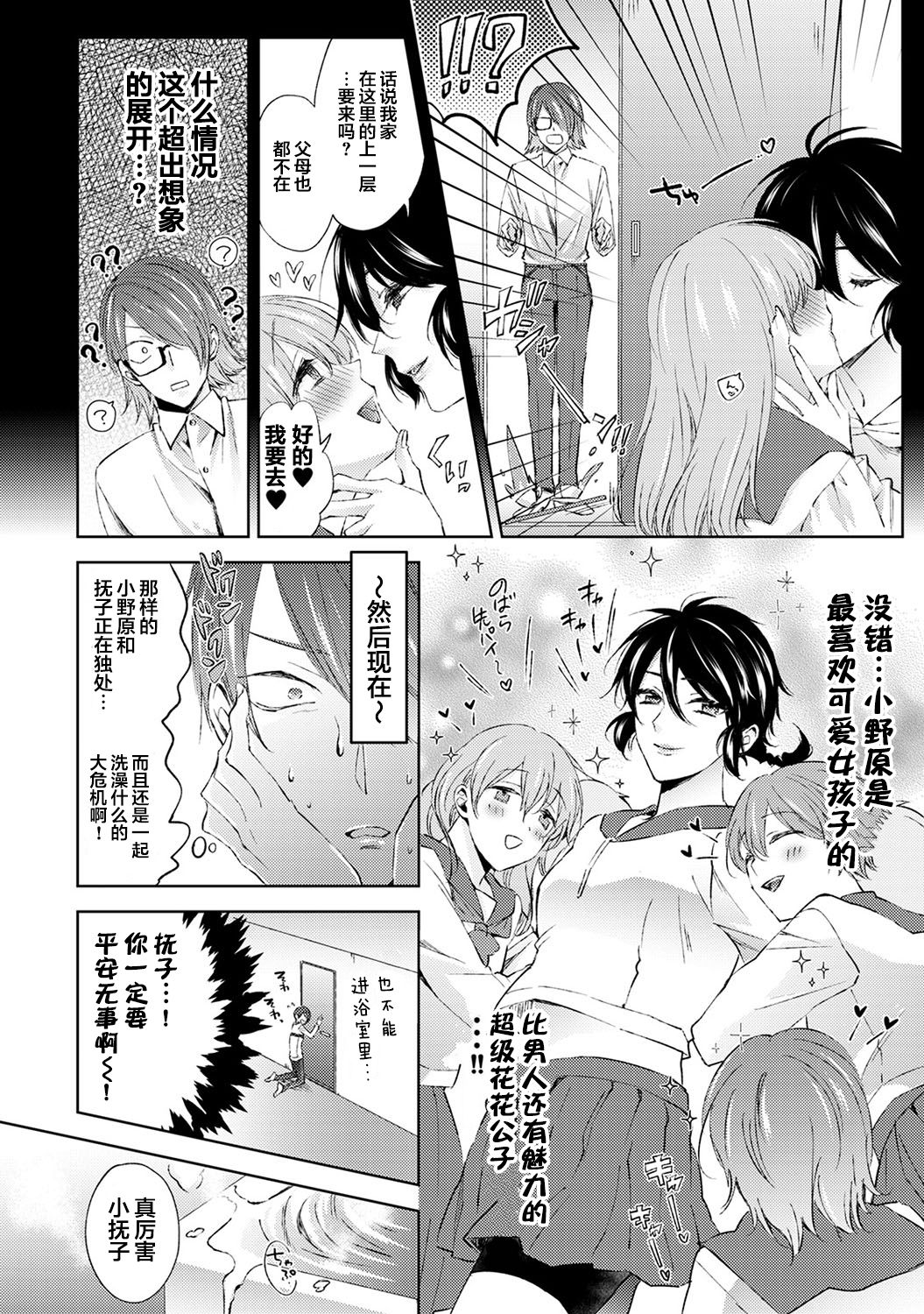 Nandemo Suru tte Itta yo ne Katei Kyoushi no Orei wa Karada de Ch. 6 page 3 full