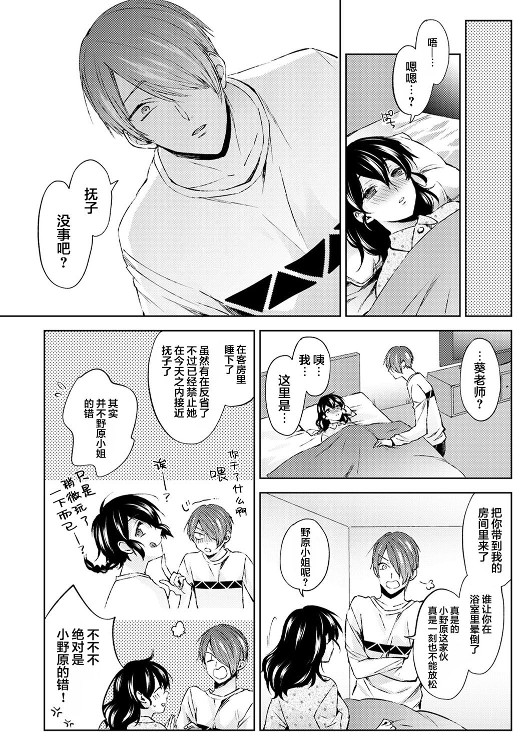 Nandemo Suru tte Itta yo ne Katei Kyoushi no Orei wa Karada de Ch. 6 page 7 full