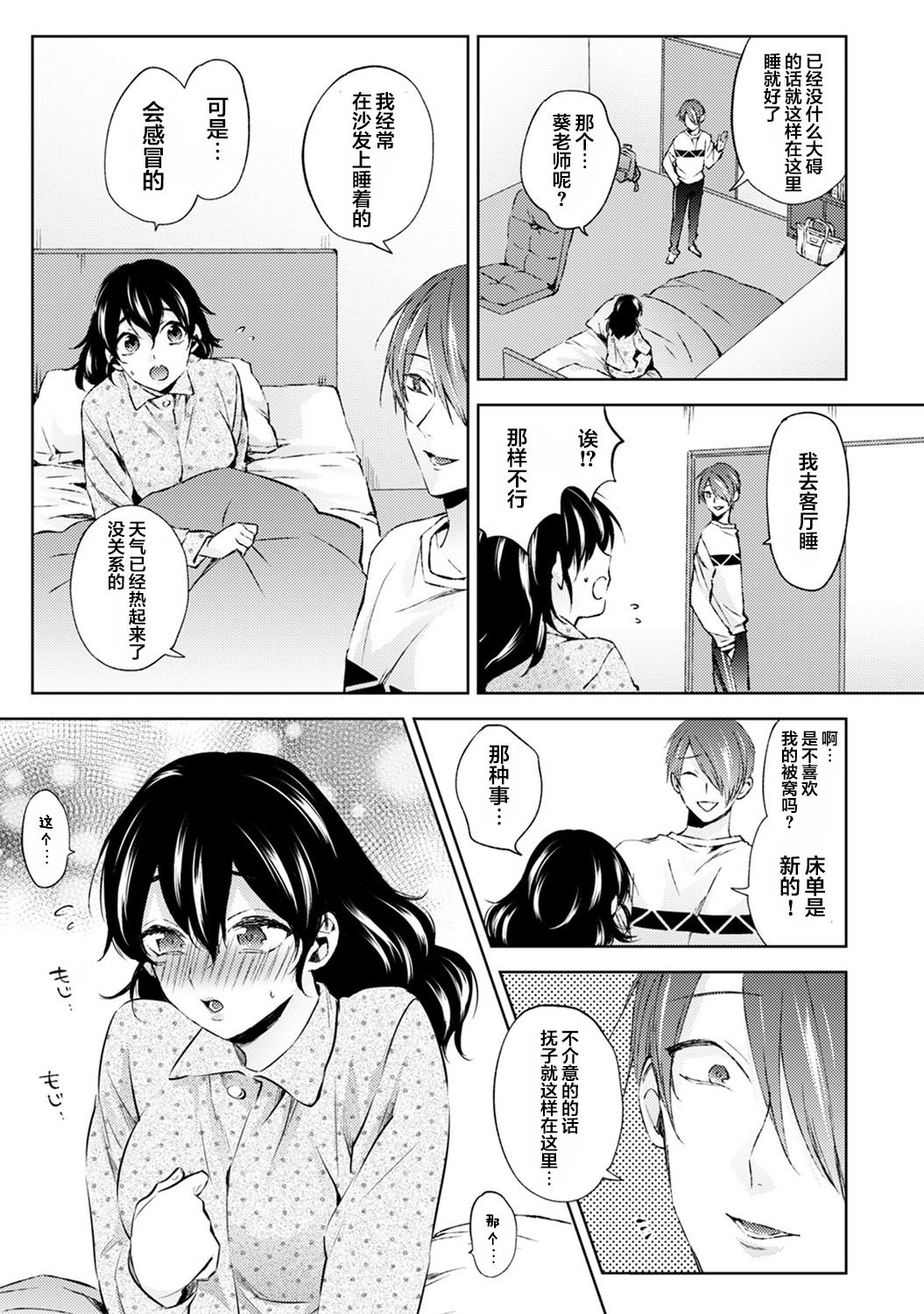 Nandemo Suru tte Itta yo ne Katei Kyoushi no Orei wa Karada de Ch. 6 page 8 full
