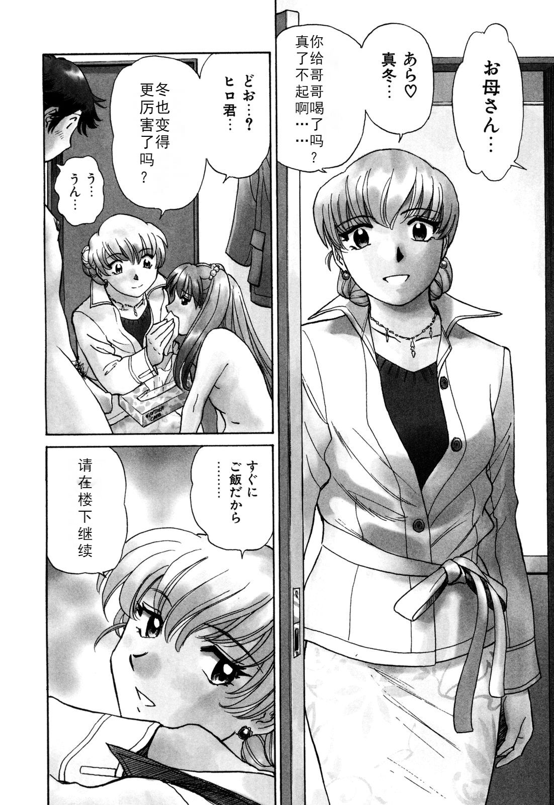 Senjoteki Kazoku page 9 full