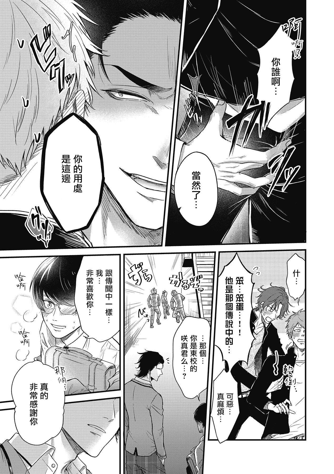 pop one's cherry Vol. 1-6 + 番外 page 5 full