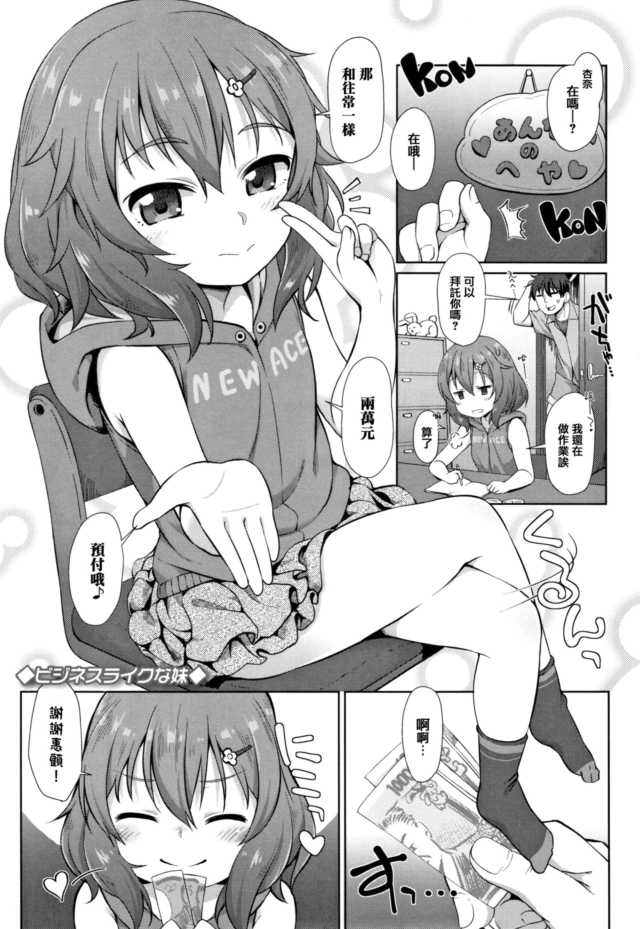 Chiisai Ana wa Dou desu ka? page 7 full