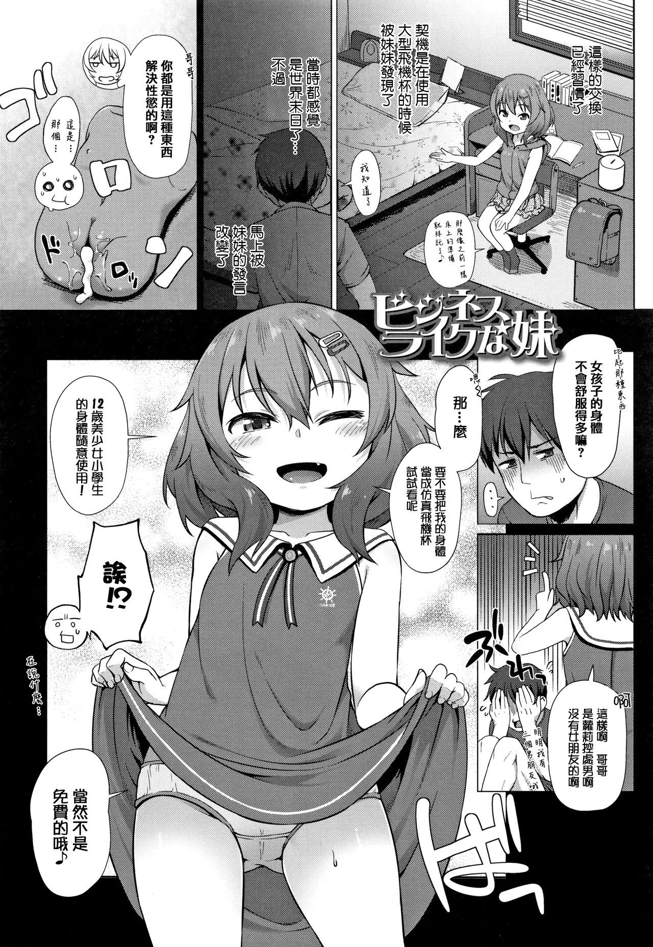 Chiisai Ana wa Dou desu ka? page 8 full