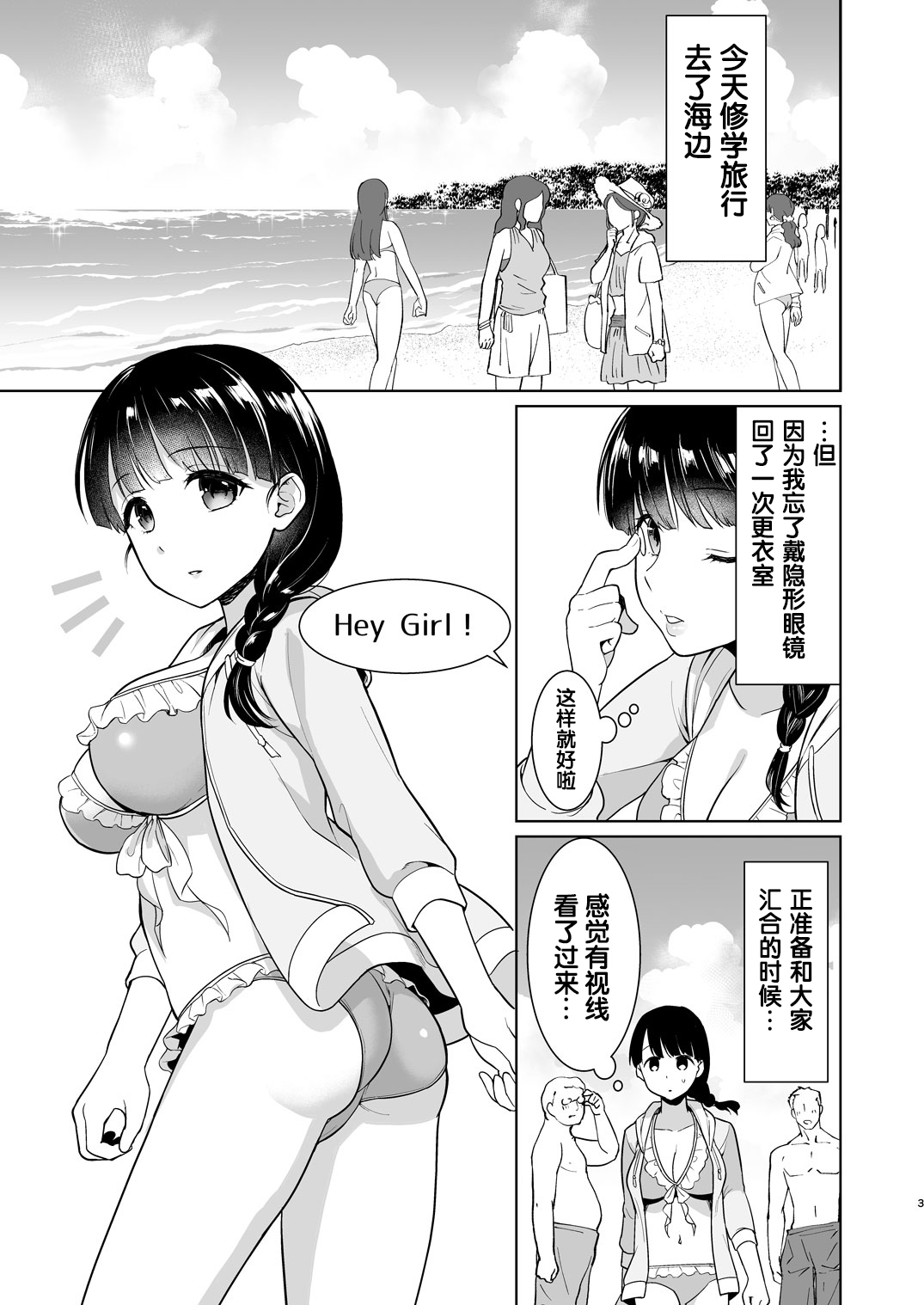 Iya da to Ienai Jimikei Shoujo to Hamabe no Gaikokujin Ryokoukyaku page 3 full