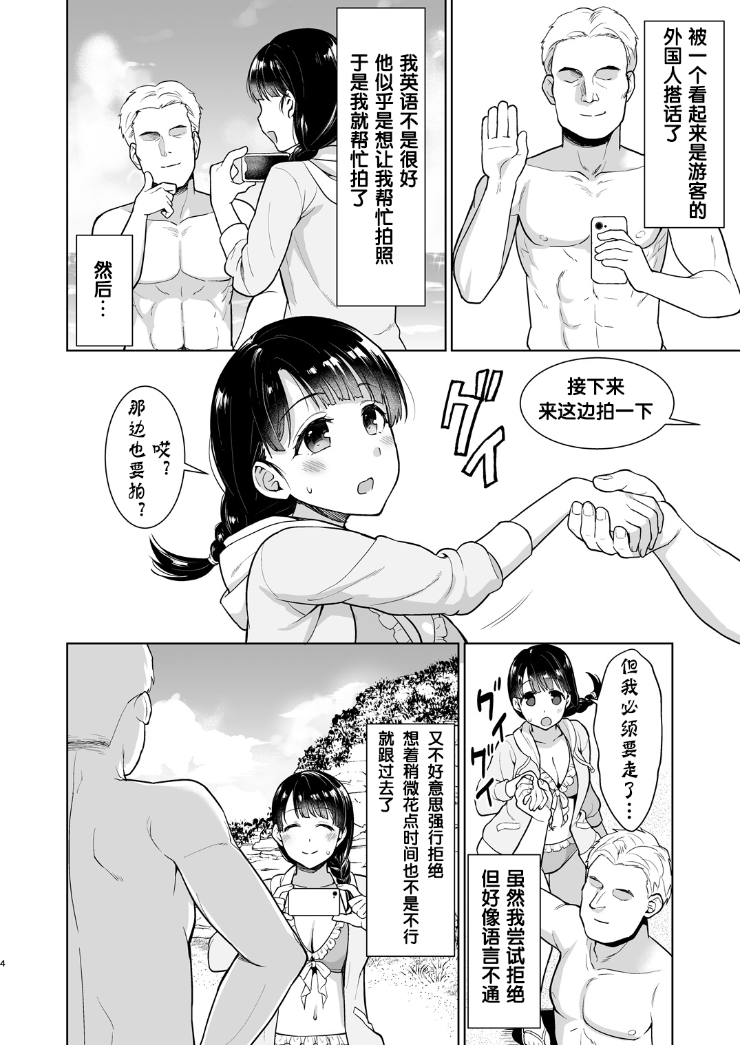 Iya da to Ienai Jimikei Shoujo to Hamabe no Gaikokujin Ryokoukyaku page 4 full