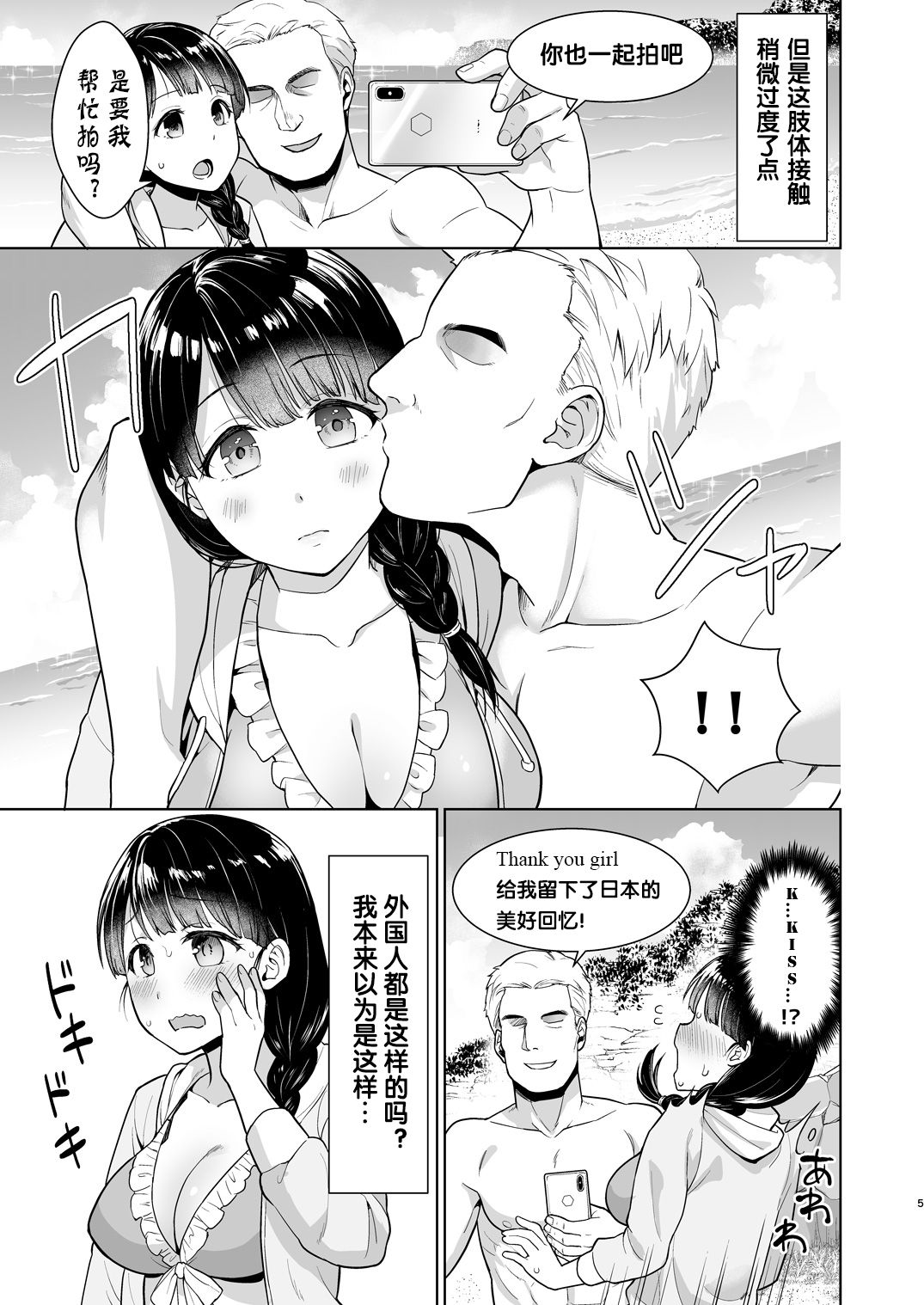 Iya da to Ienai Jimikei Shoujo to Hamabe no Gaikokujin Ryokoukyaku page 5 full