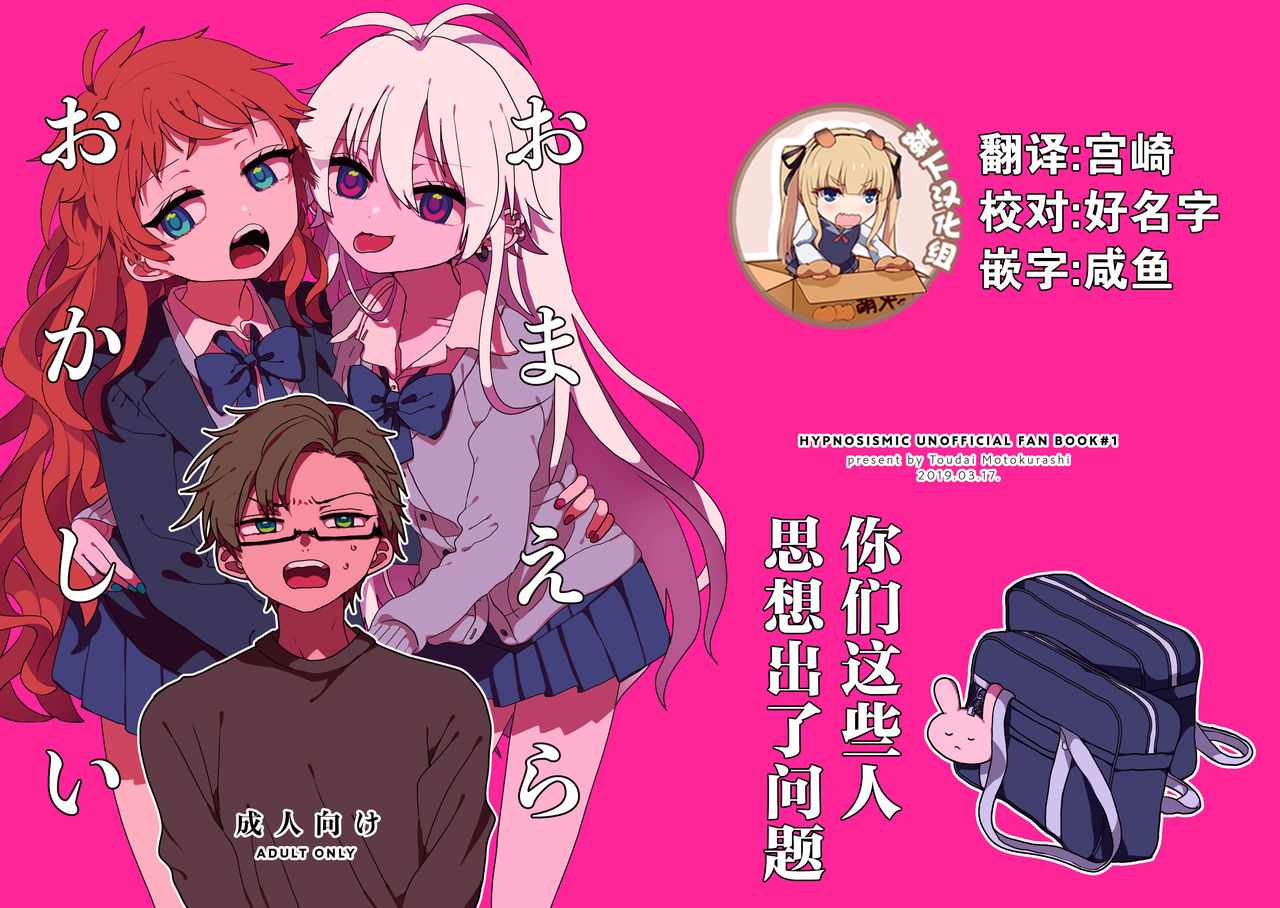 Omaera Okashii page 1 full