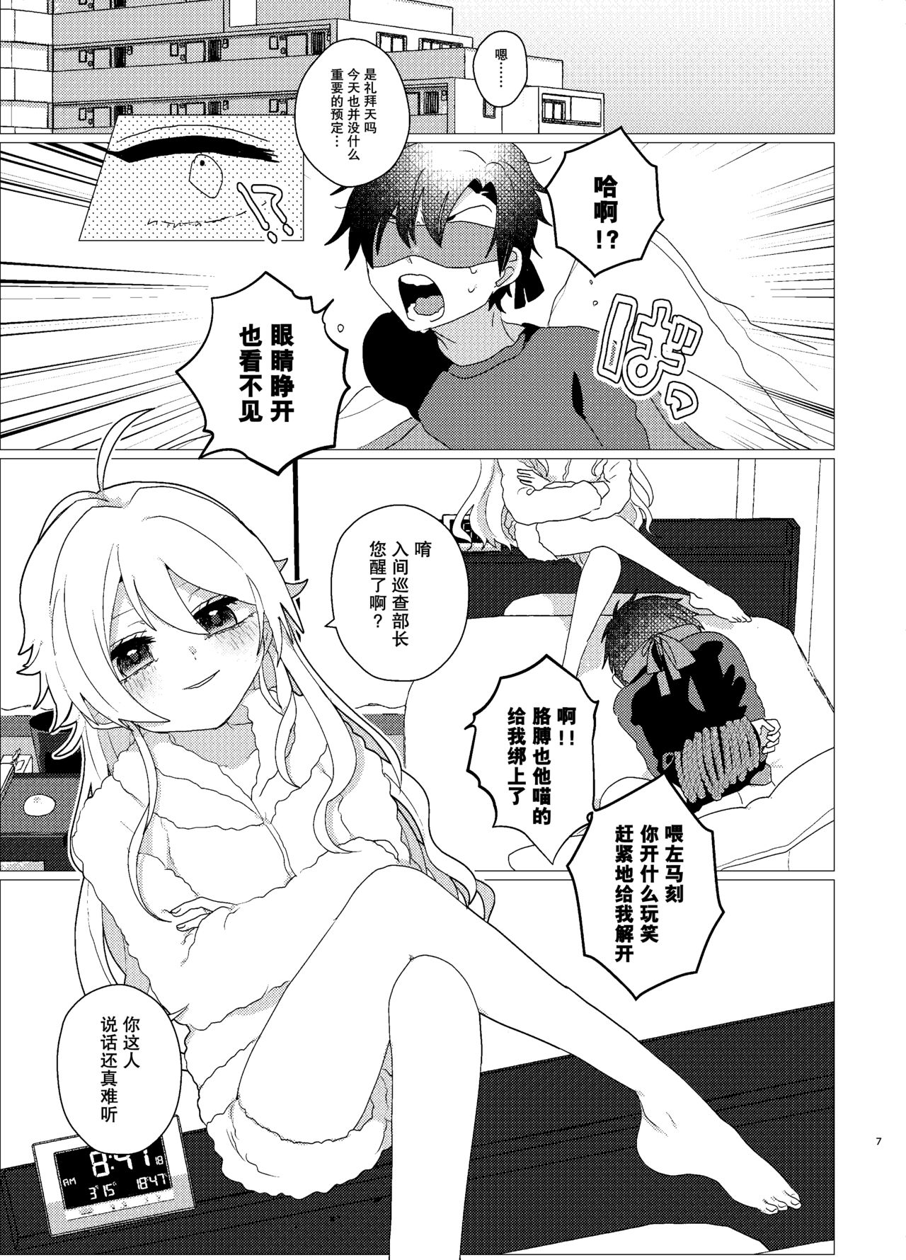 Omaera Okashii page 6 full