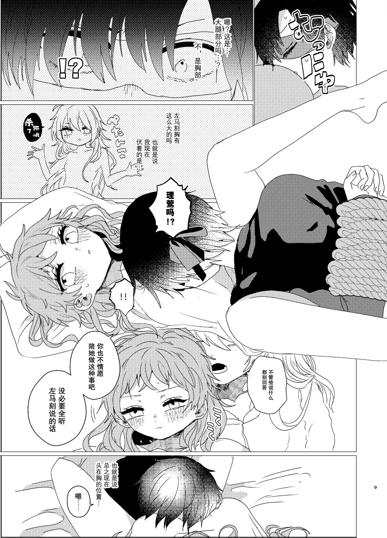 Omaera Okashii page 8 full