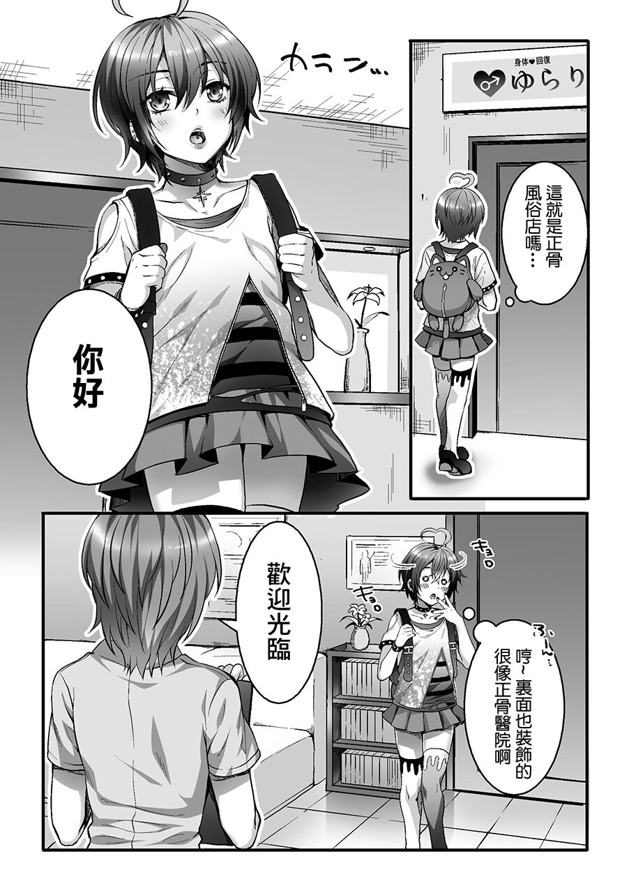 Etsuraku Massage e Youkoso ~Himitsu no Ura Op Service Chuu~ Ch. 2 page 3 full