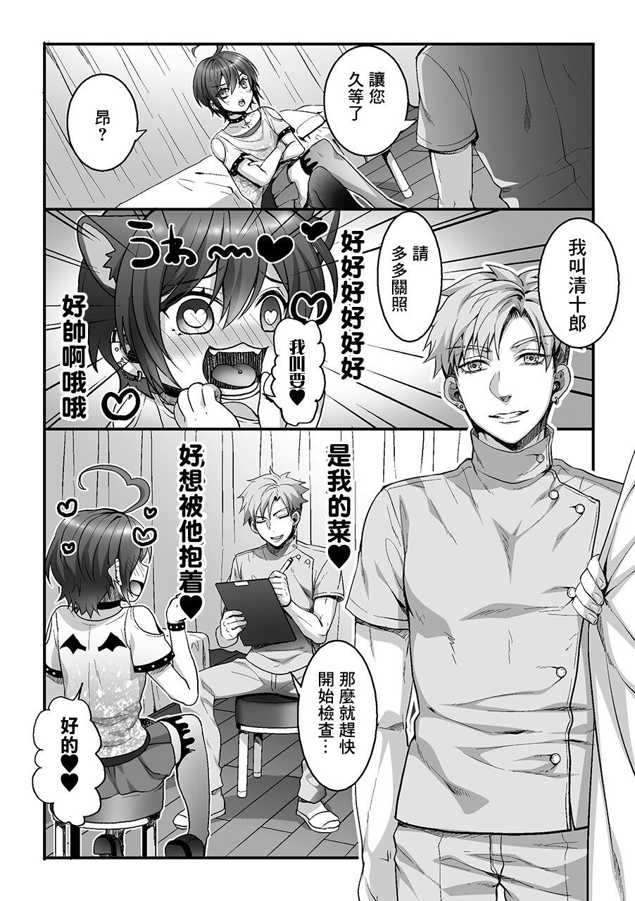 Etsuraku Massage e Youkoso ~Himitsu no Ura Op Service Chuu~ Ch. 2 page 5 full