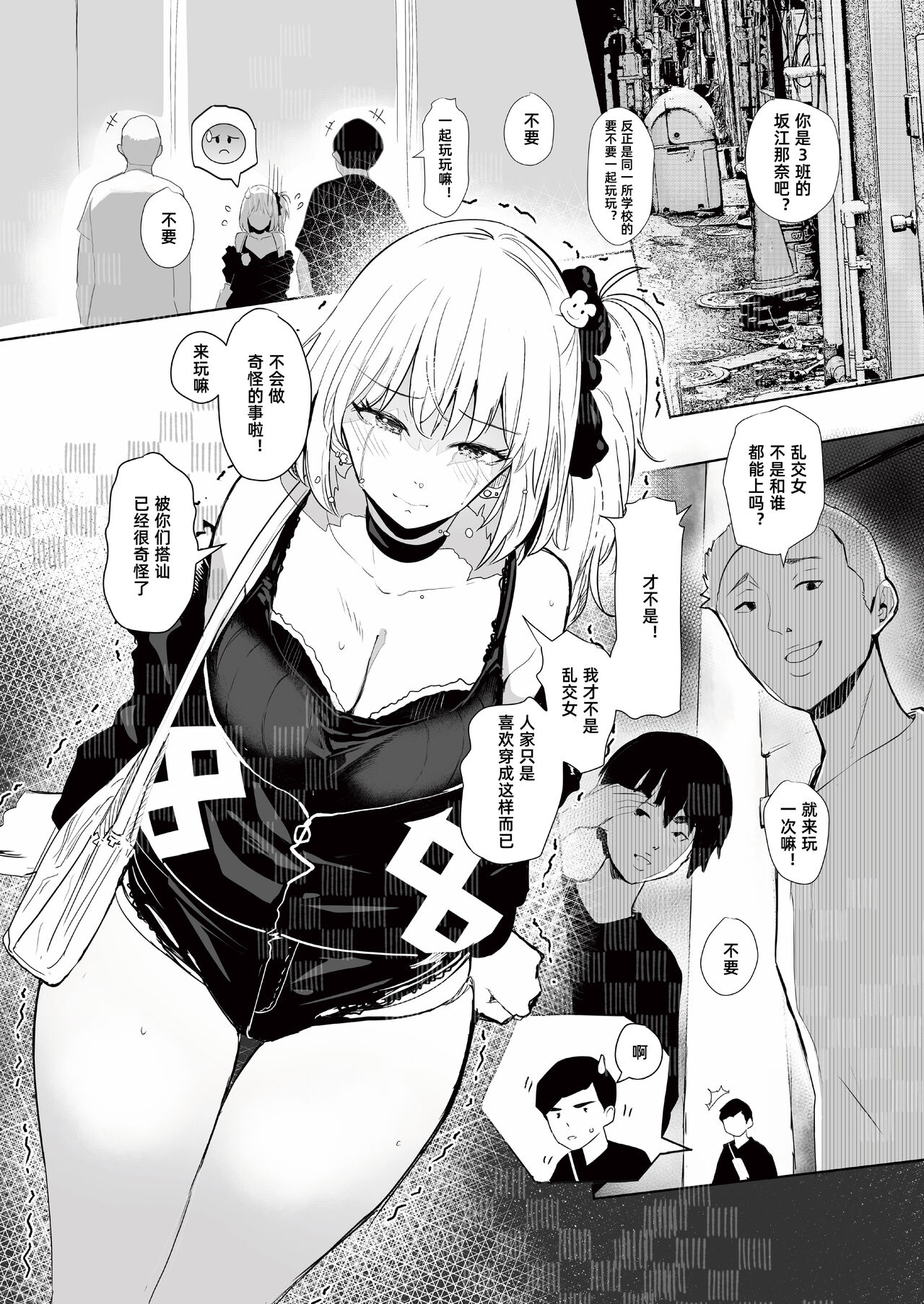 Gal Tasuketara Doutei Sotsugyou!? page 3 full